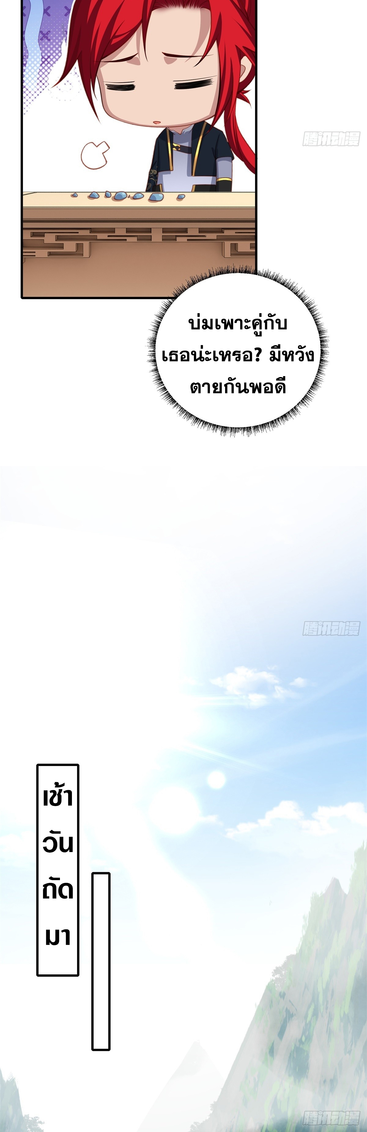 ข้ามโลกมาเป็นNPC ตอนที่ 5 หน้า 12