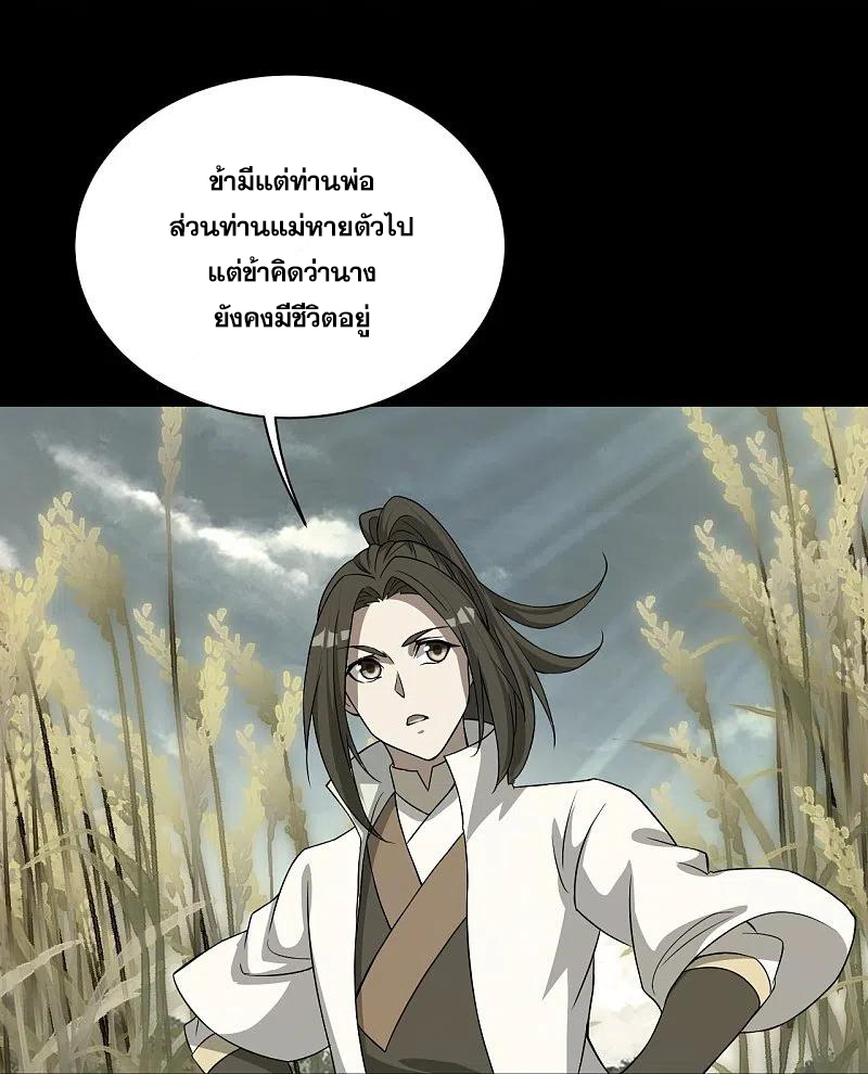 เทพอสูรสยบฟ้า ตอนที่ 264 หน้า 14