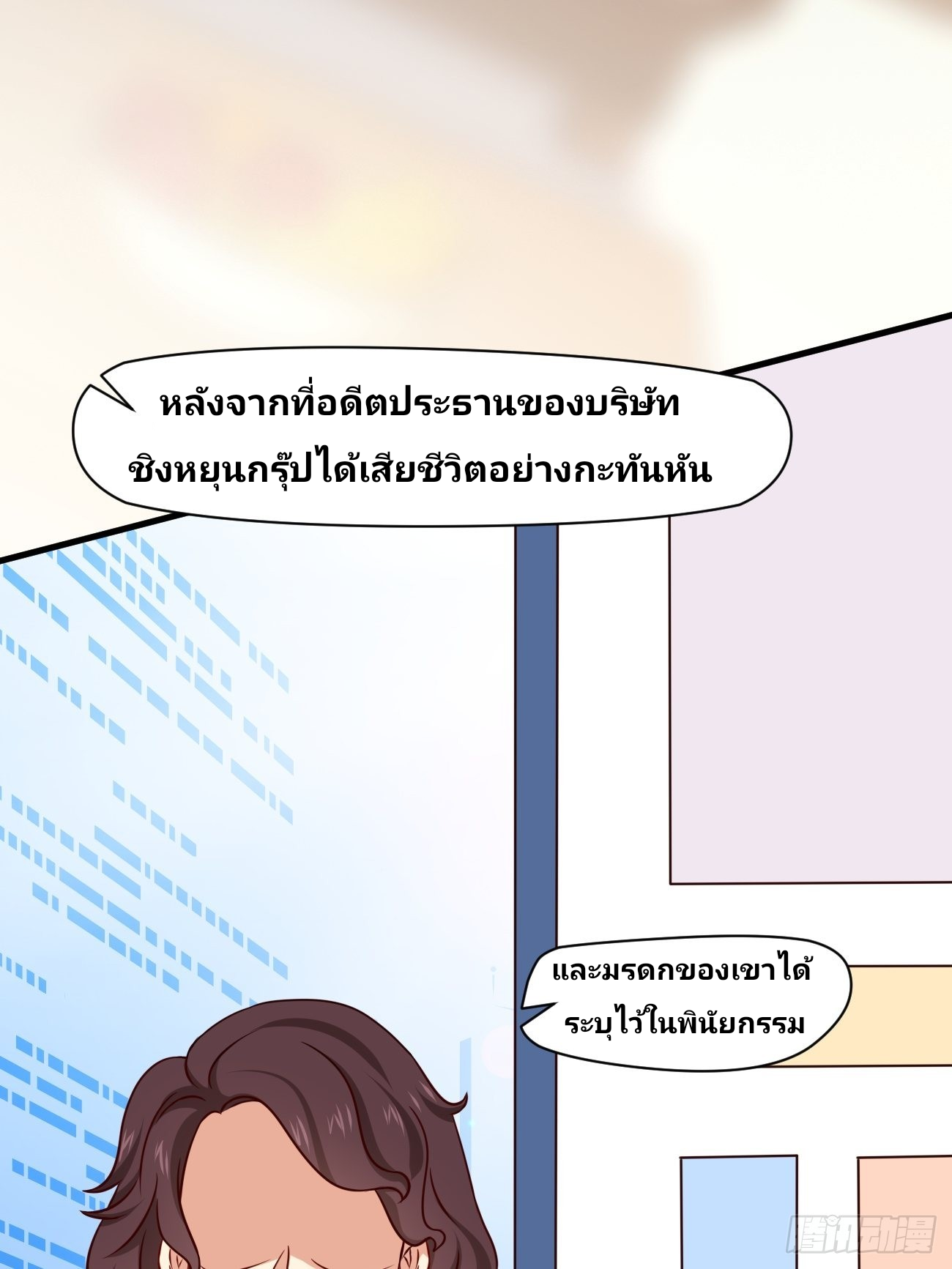 ฉันสุ่มตัวตนใหม่ทุกสัปดาห์ ตอนที่ 6 หน้า 20