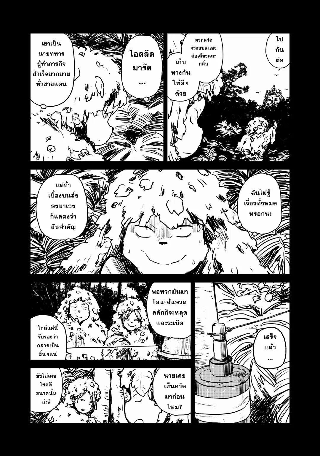 Mukurozumi no Volte ตอนที่ 9 หน้า 5