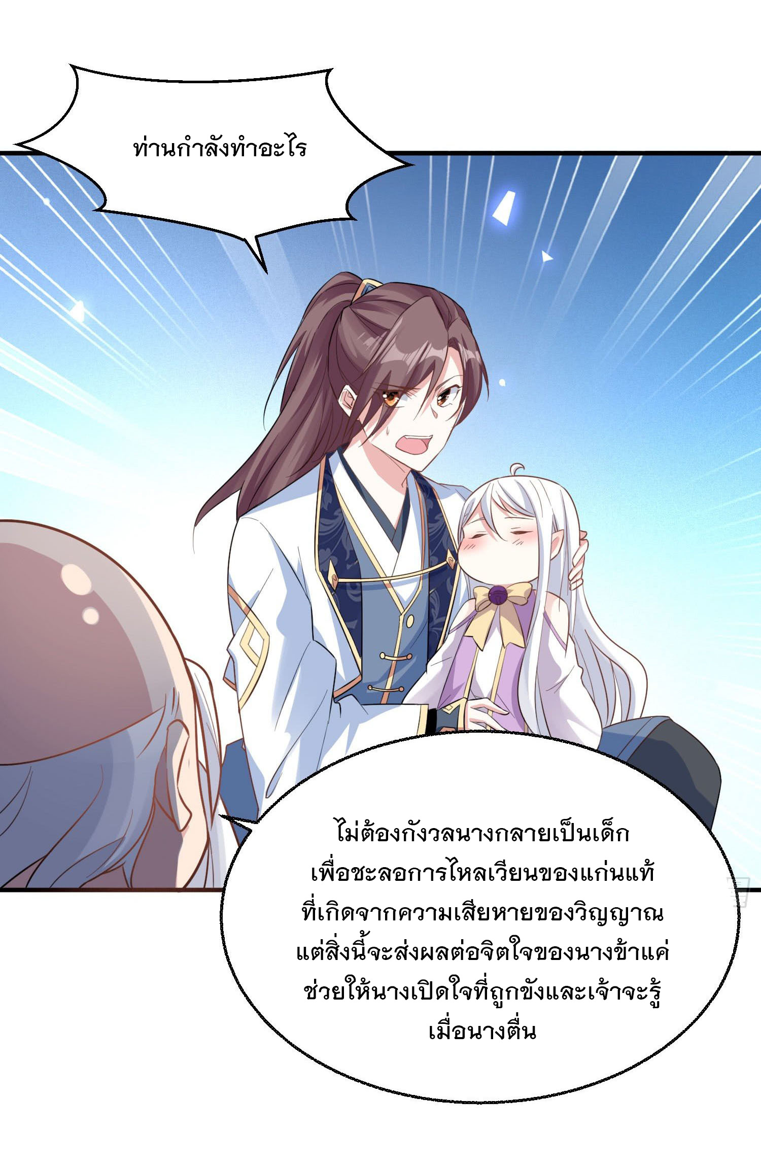 การต่อสู้ของเหล่าคนทรง ตอนที่ 25 หน้า 12