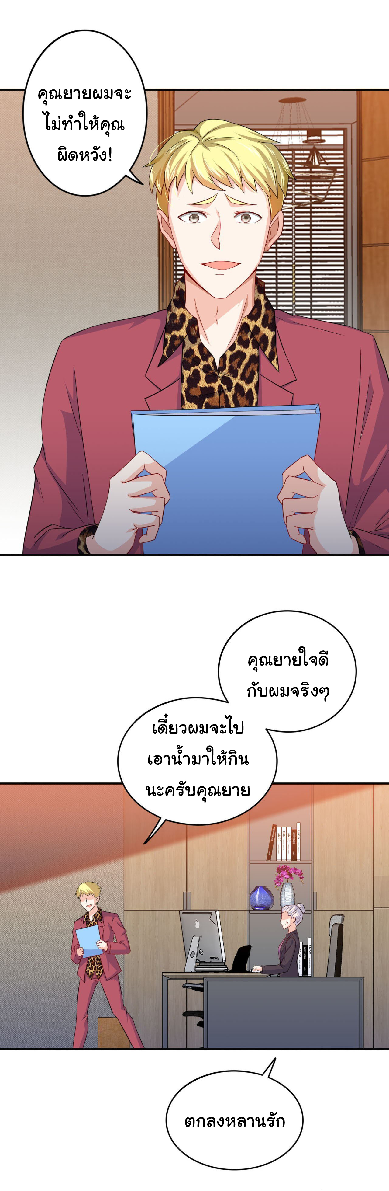 ฉันนี่แหละ "หานซานเฉียน" ตอนที่ 87 หน้า 15