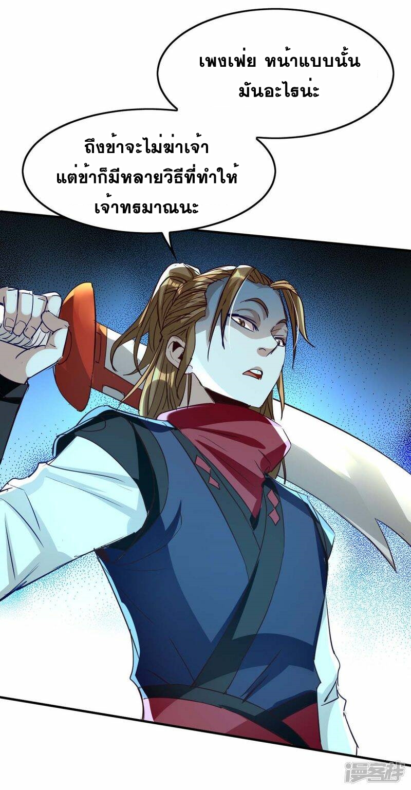 การกลับมาของจักพรรดิ์ ตอนที่ 236 หน้า 13