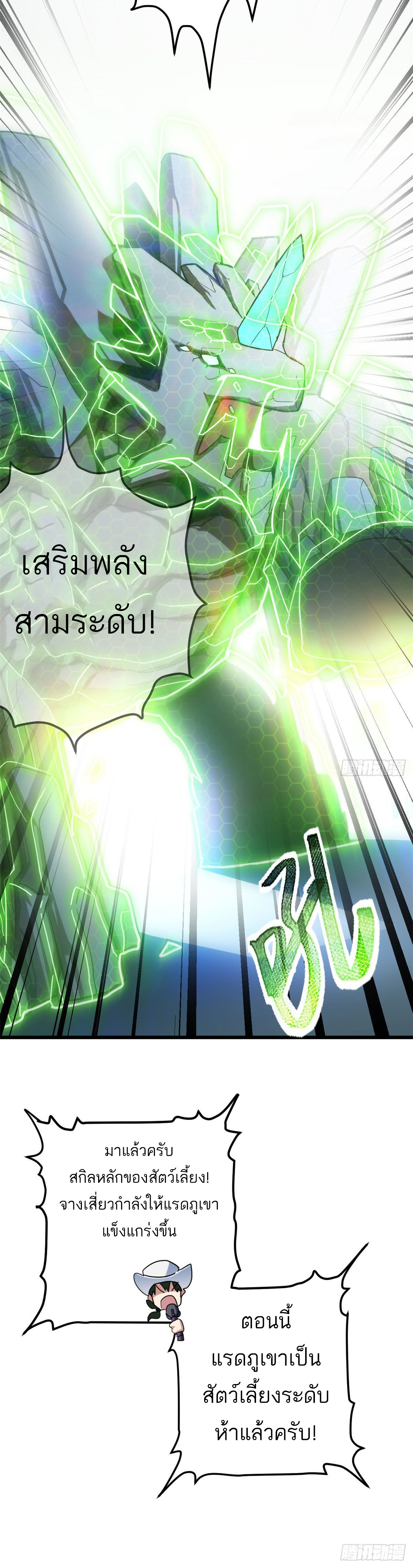 โคตรเทพร้านสัตว์อสูร ตอนที่ 7 หน้า 14