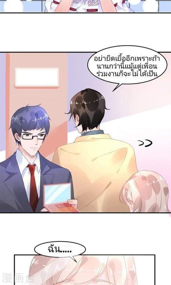 My Dream Of Wanting To Be Superstar ตอนที่ 2 หน้า 19