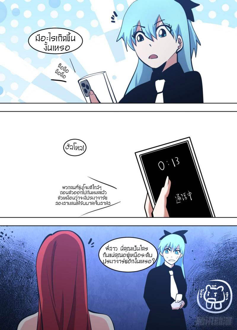 ข้าคือนักธุรกิจต่างโลก ตอนที่ 126 หน้า 10