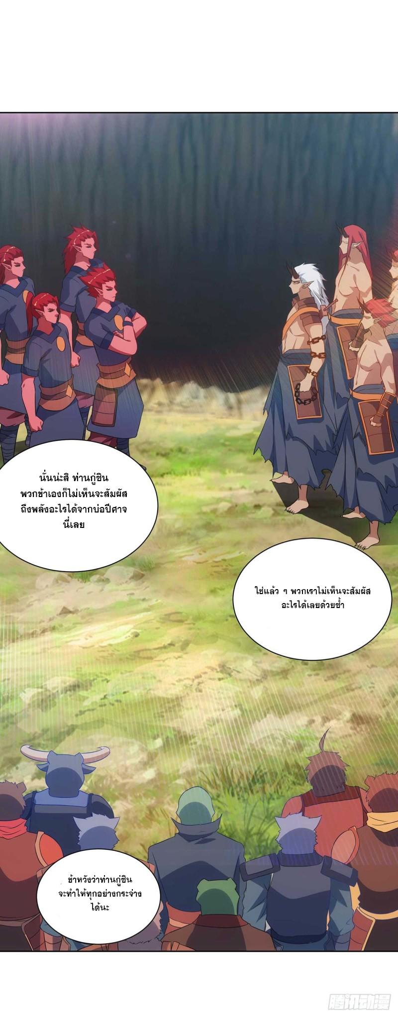 จักรพรรดิ 80,000 ปี ตอนที่ 121 หน้า 29