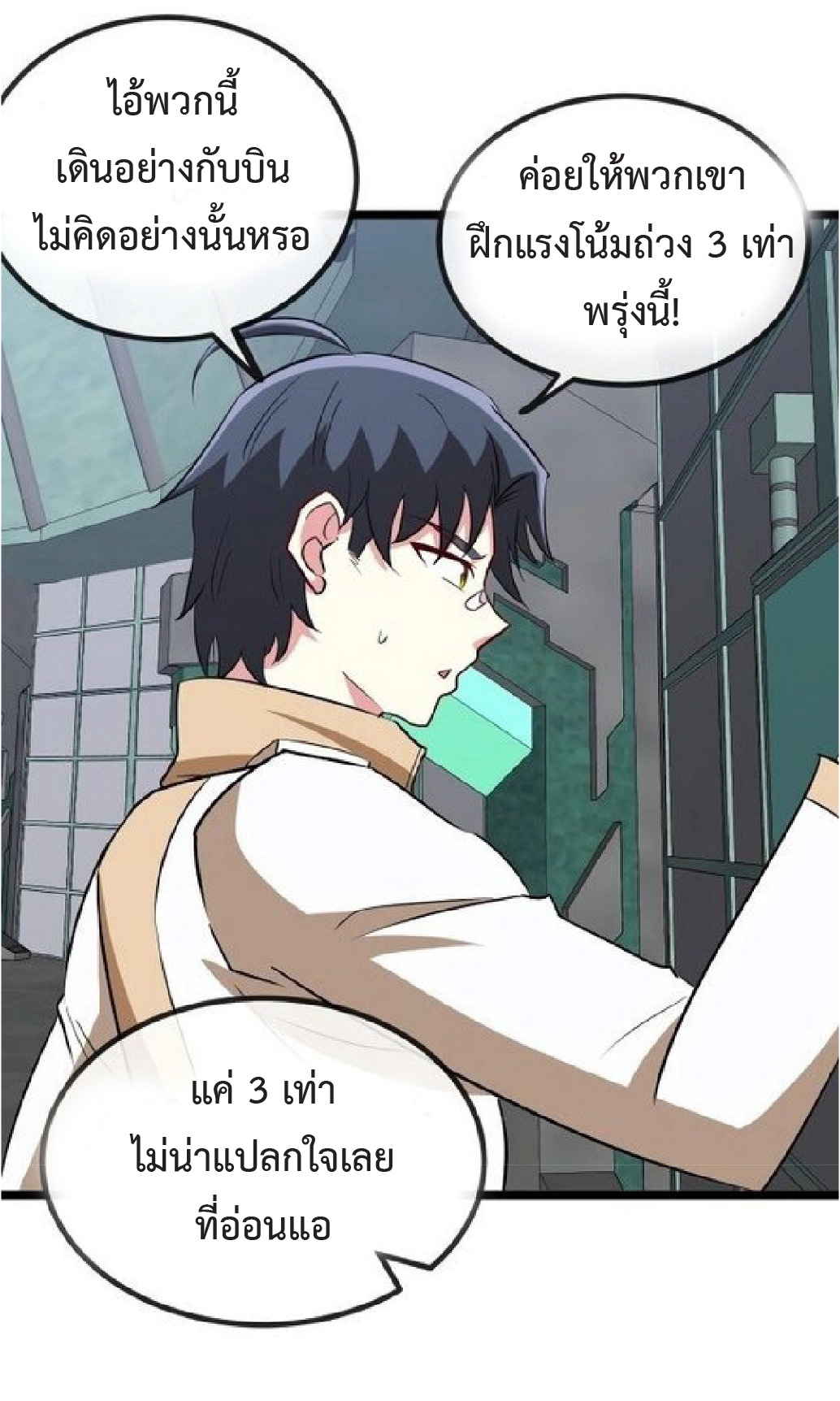 Super god system  ระบบสุดเทพ ตอนที่ 80 หน้า 17