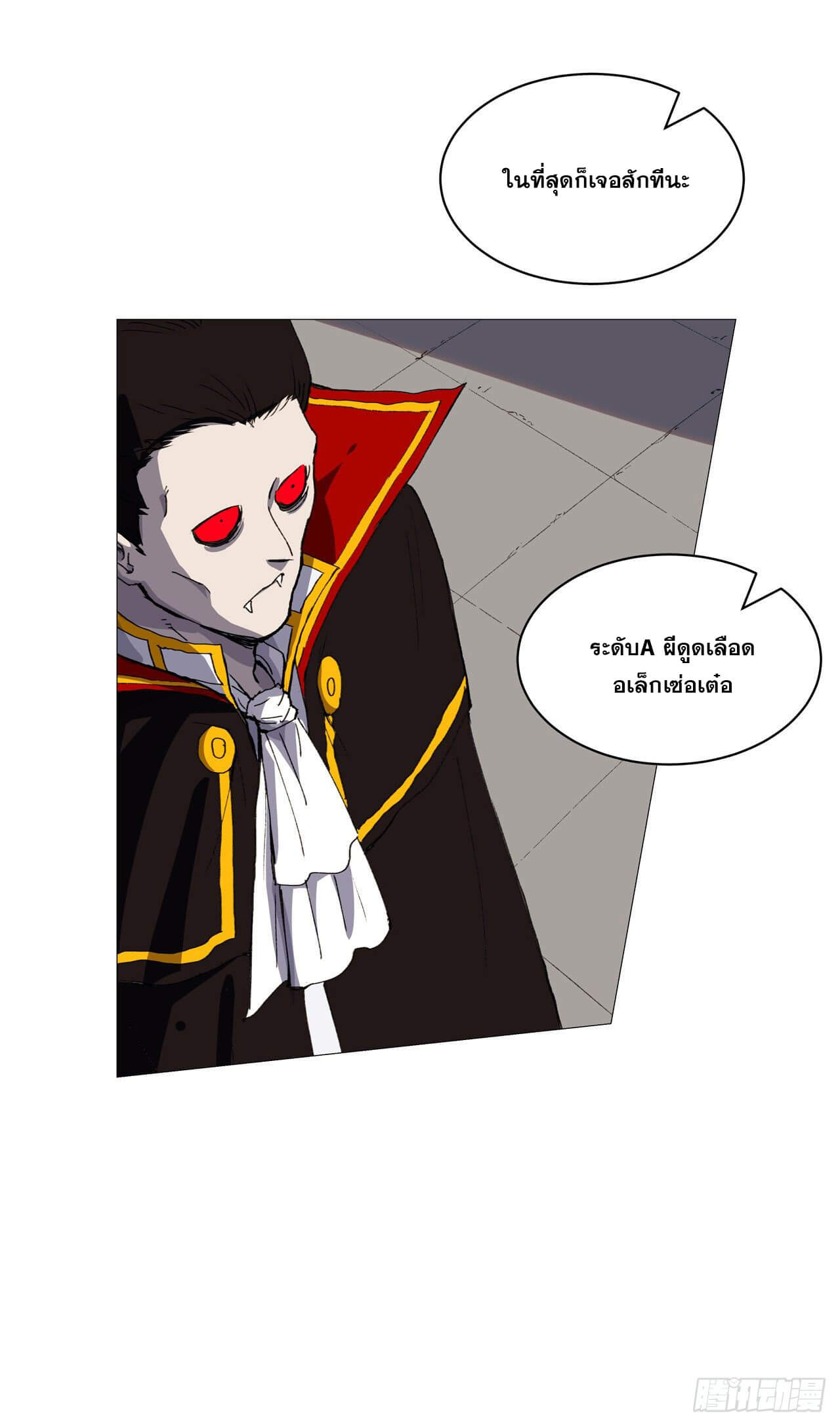 Cultivator vs Superhero (ทันจีน) ตอนที่ 95 หน้า 11