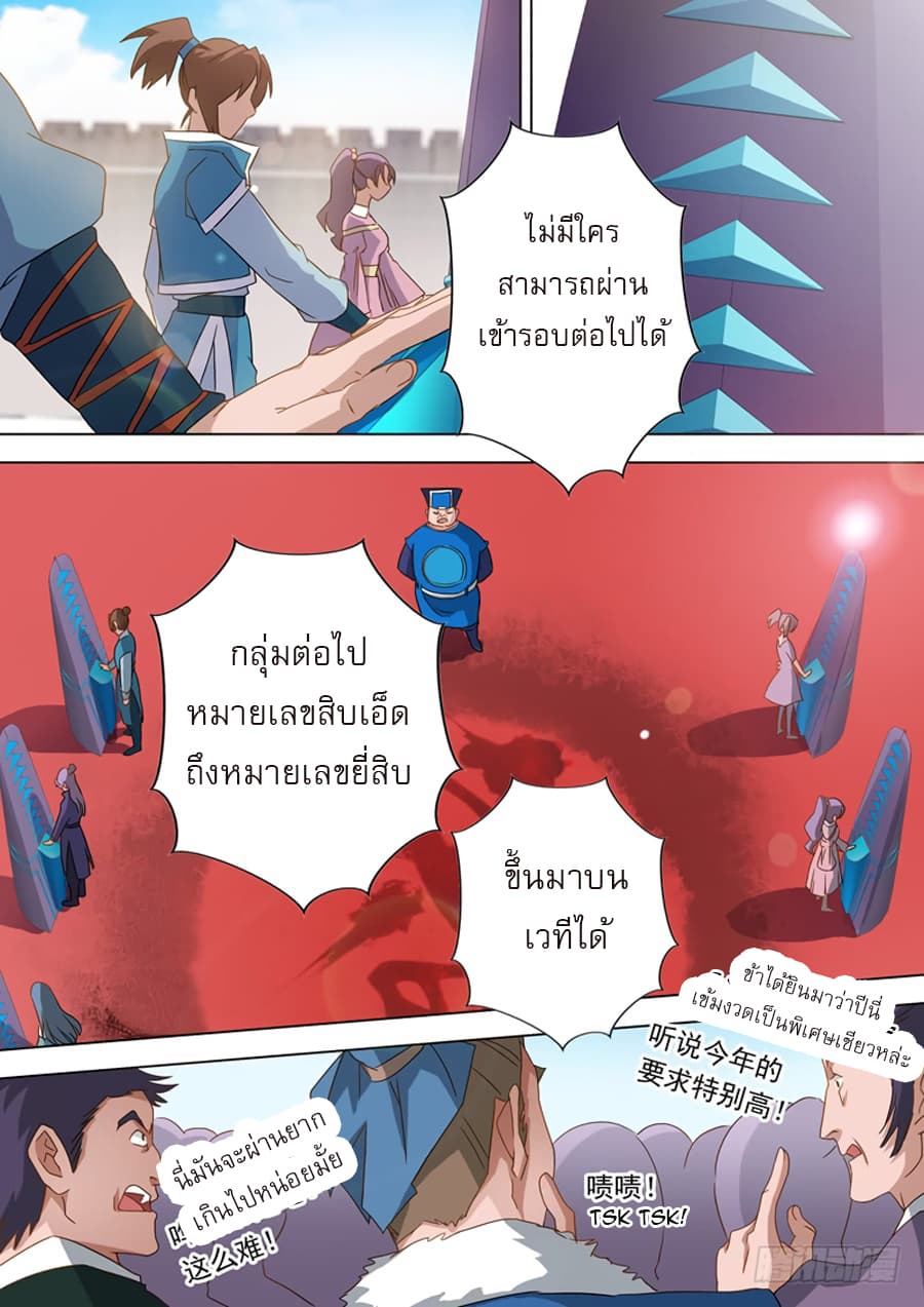 ดาบวิญญาณราชัน spirit sword sovereign ตอนที่ 74 หน้า 2