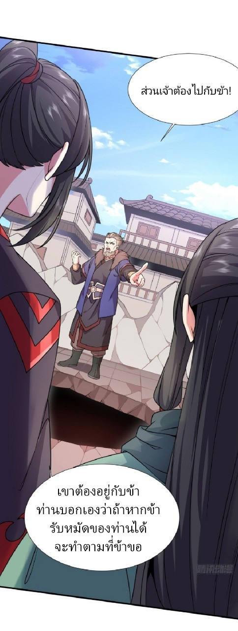ฮาเร็มพระเอกเทพค้อนสายฟ้า ตอนที่ 25 หน้า 11