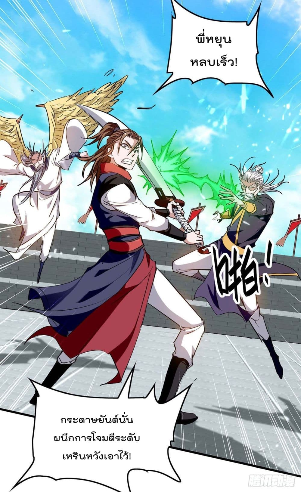 การกลับมาของจักพรรดิ์ ตอนที่ 265 หน้า 8