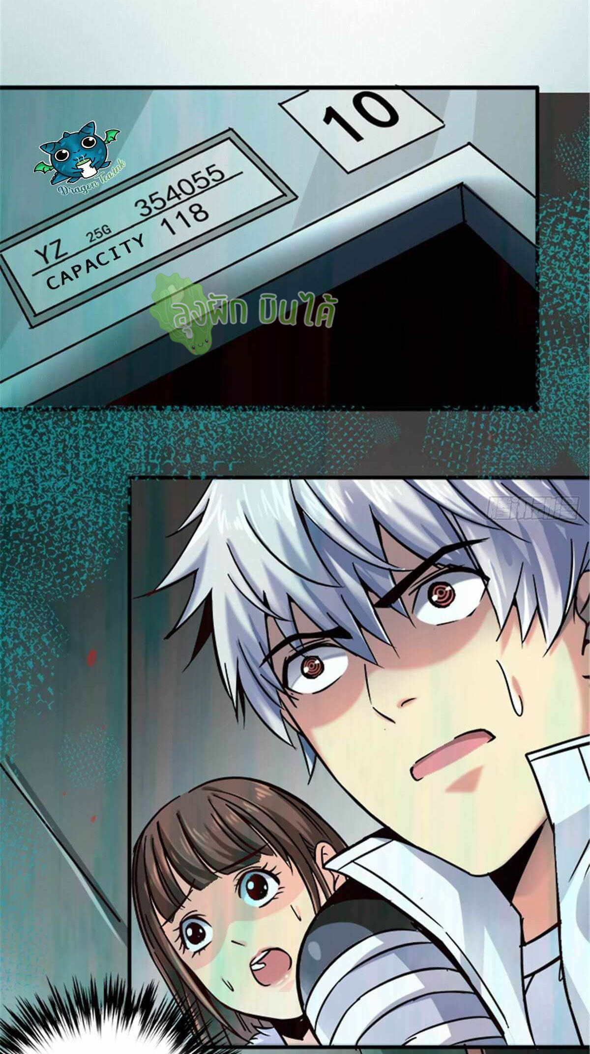 Northern Train X47 ตอนที่ 14 หน้า 2