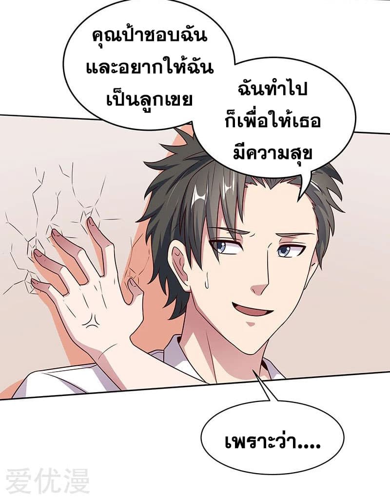 โครตเกรียนเซียนโอสด ตอนที่ 31 หน้า 39