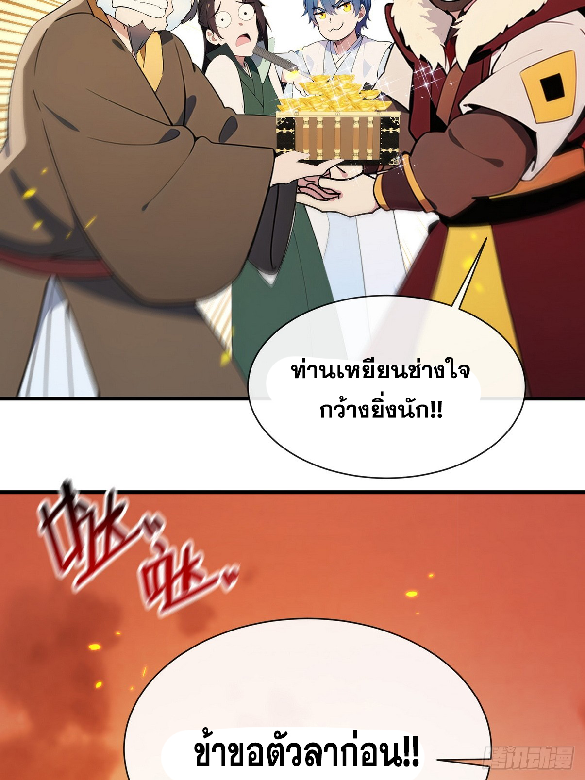 ระบบตัวเอก : ใต้หล้าแห่งนี้ข้าเป็นใหญ่ ตอนที่ 11 หน้า 36