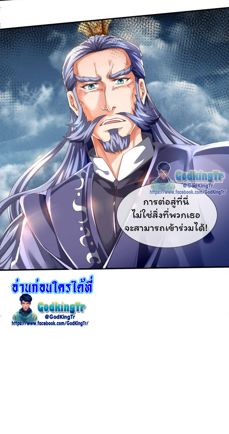 ราชาเทพนิรันดร์ (Eternal god king) ตอนที่ 247 หน้า 23