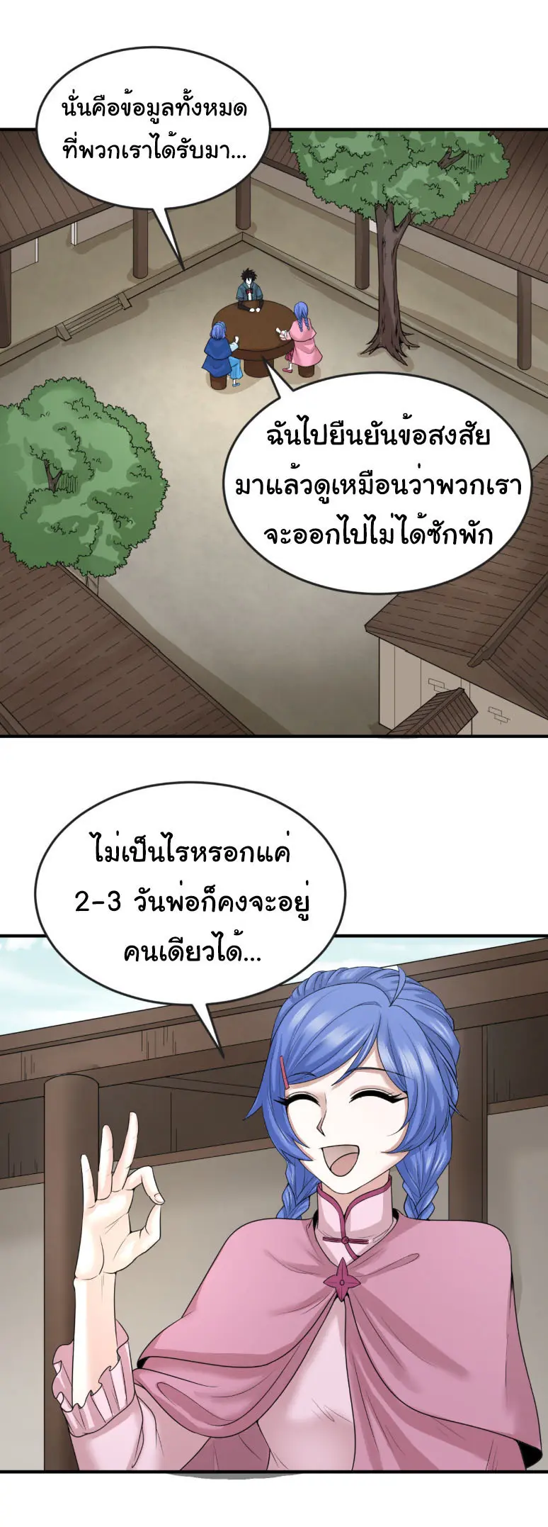 Junior Brother Demon Sovereign is too devoted ตอนที่ 141 หน้า 25