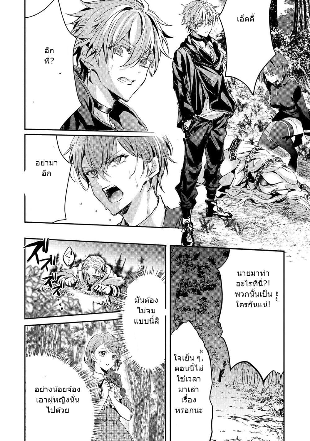 Oujo Denka wa Oikari no you desu ตอนที่ 12 หน้า 31