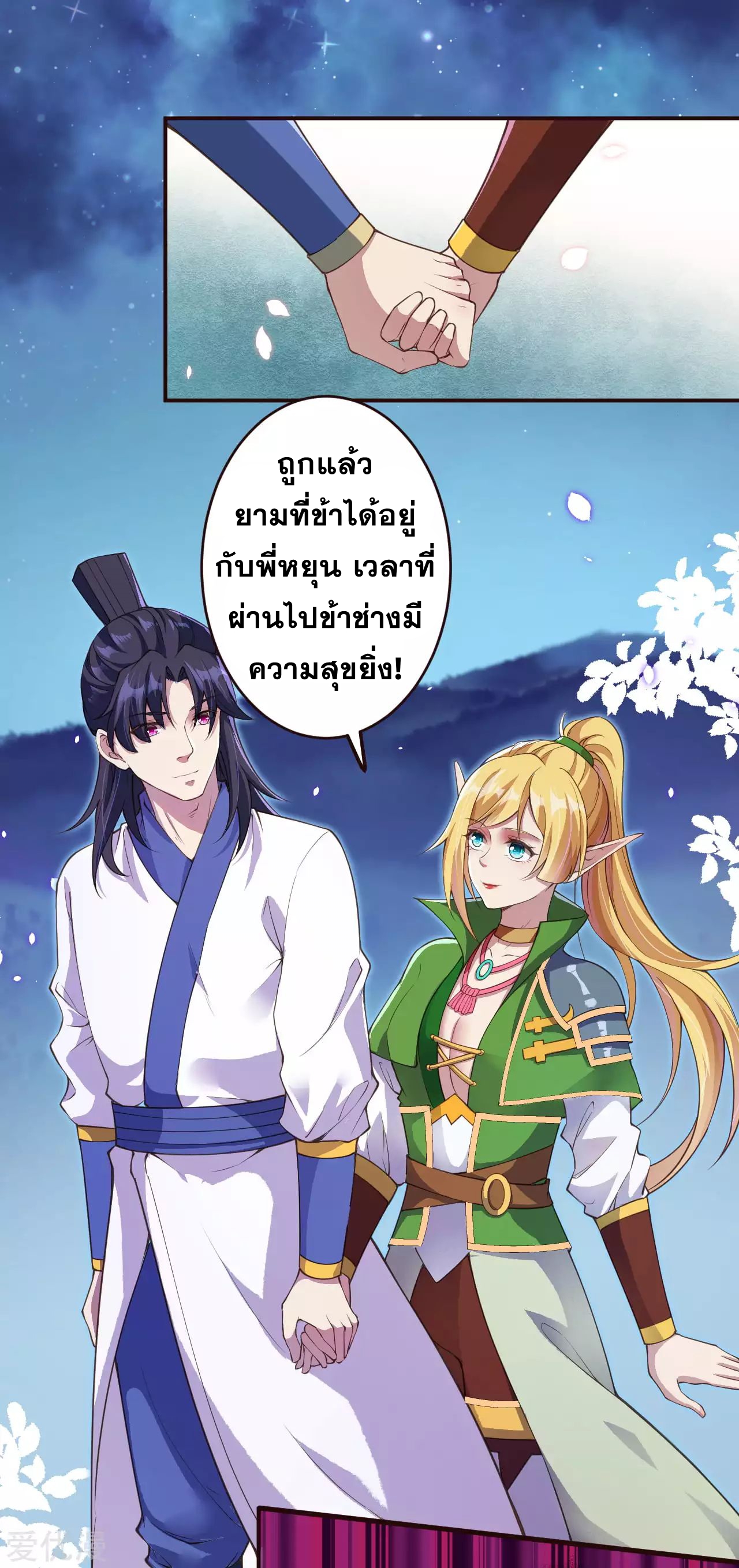 Against the Gods - อสูรพลิกฟ้า ตอนที่ 284 หน้า 27