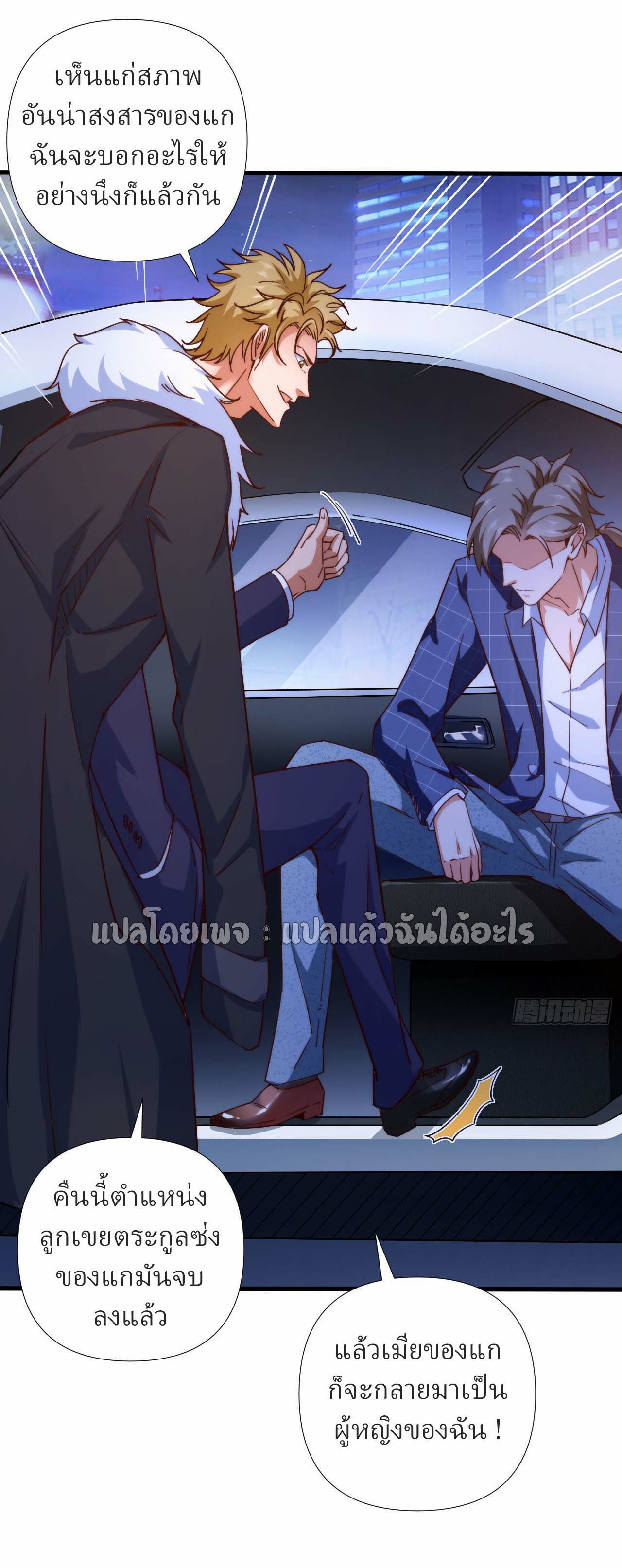 สุดยอดลูกเขยฟ้าประทาน ตอนที่ 1 หน้า 34