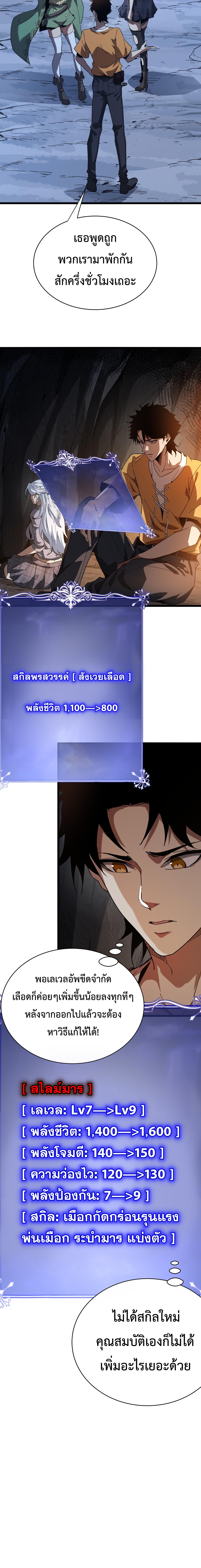 อัญเชิญเหล่ามาร ฉันคือหุบเหว ตอนที่ 9 หน้า 10