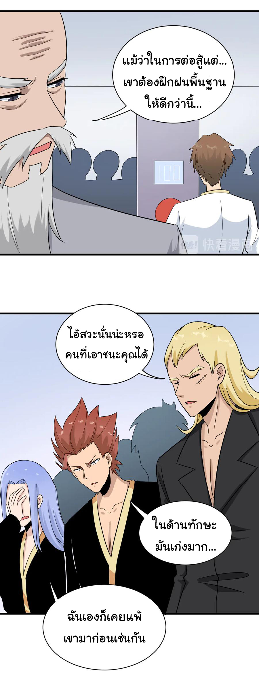 Sanjie Taobao Store ระบบร้านค้าเทพเจ้า ตอนที่ 213 หน้า 9