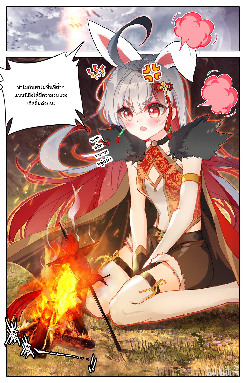 ชาวบ้านที่แข็งแกร่งที่สุดในสถาบันเซียน ตอนที่ 14 หน้า 13