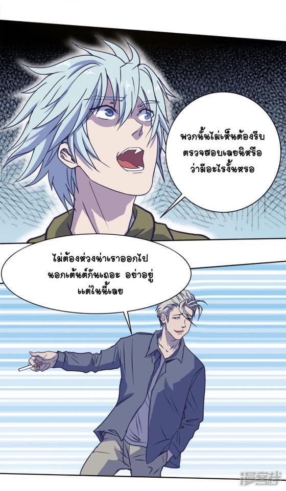 Qingdi ตำนานจักรพรรดิชิง ตอนที่ 4 หน้า 29