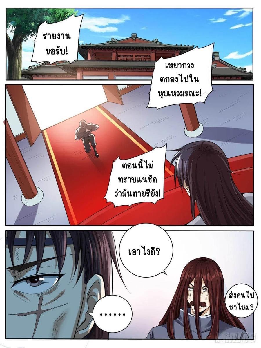 I am God ข้าคือเทพเจ้า เกิดไหม่ ตอนที่ 39 หน้า 6