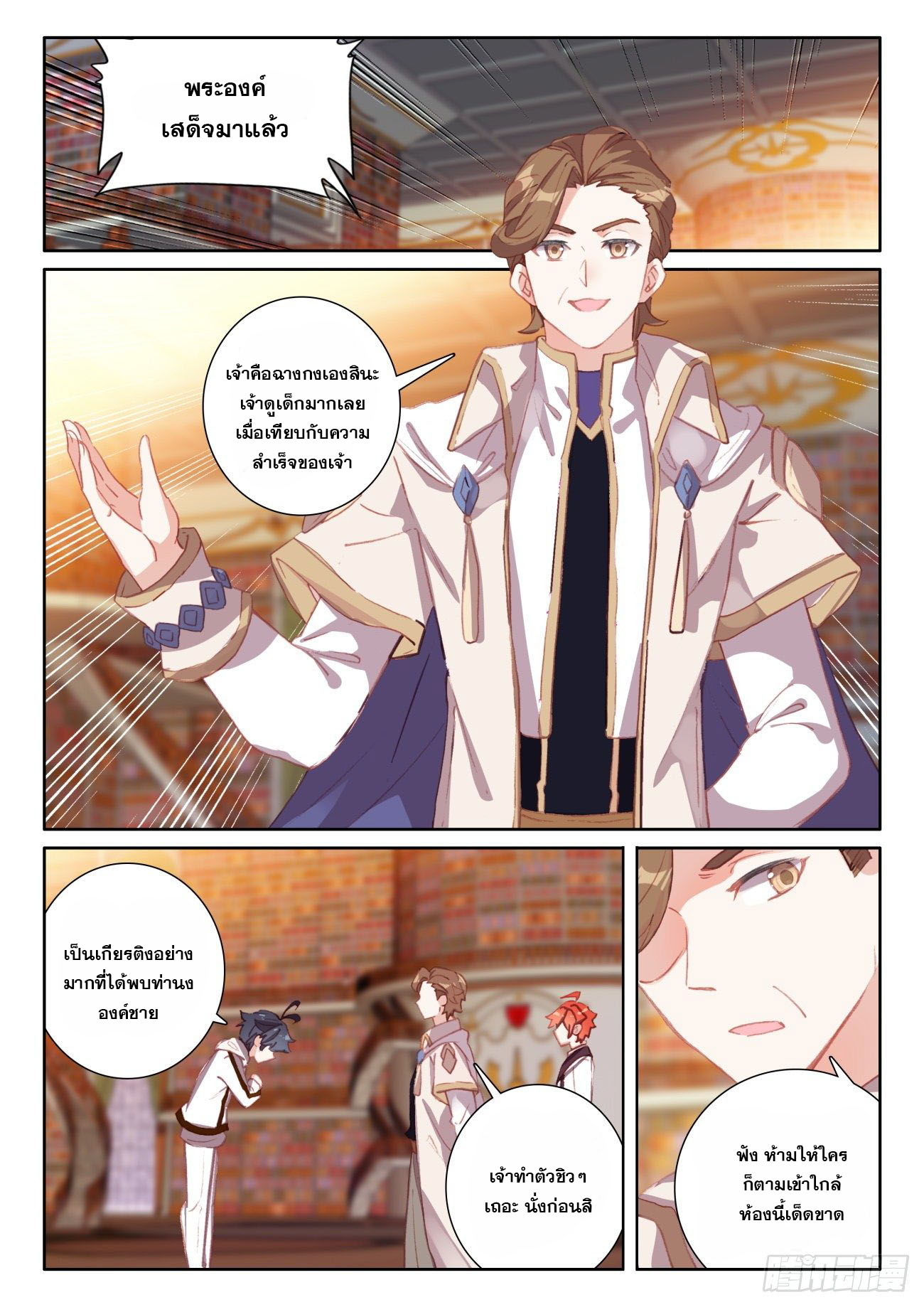 Child of light บุตรแห่งแสง ตอนที่ 43 หน้า 2