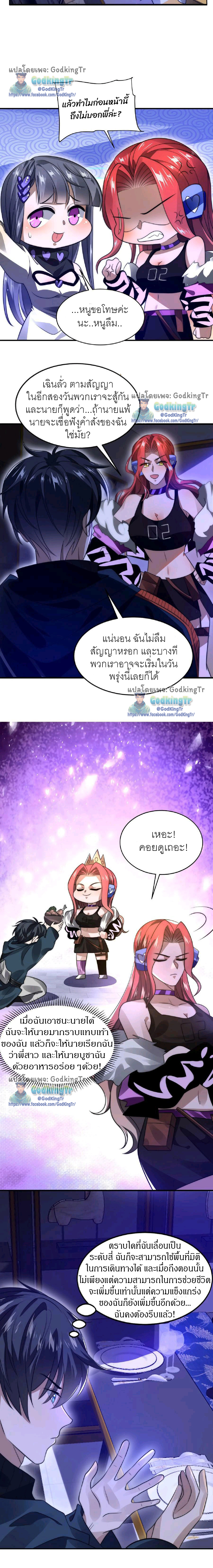 ระบบห้วงมิติกับการกักตุนเนื้อหมู 1 หมื่นตันก่อนวันสิ้นโลก ตอนที่ 38 หน้า 3