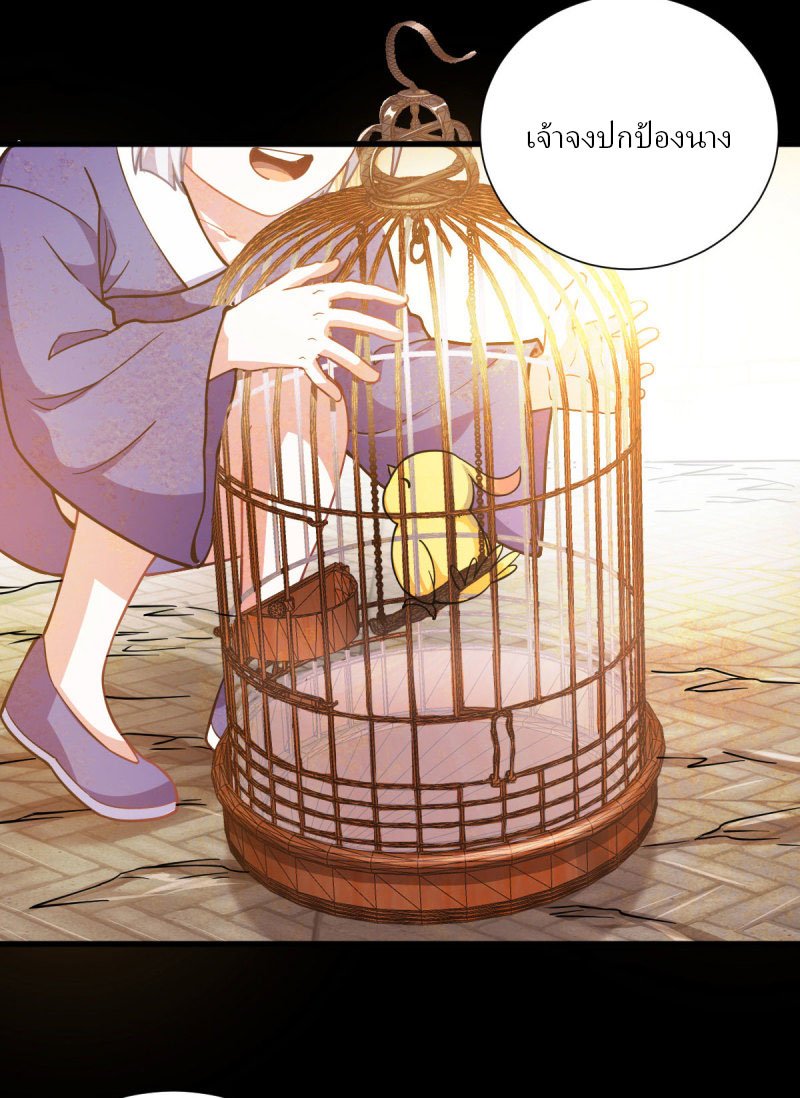 ข้ารอดพ้นจากทัณฑ์สวรรค์ 999 ครั้ง ตอนที่ 7 หน้า 66