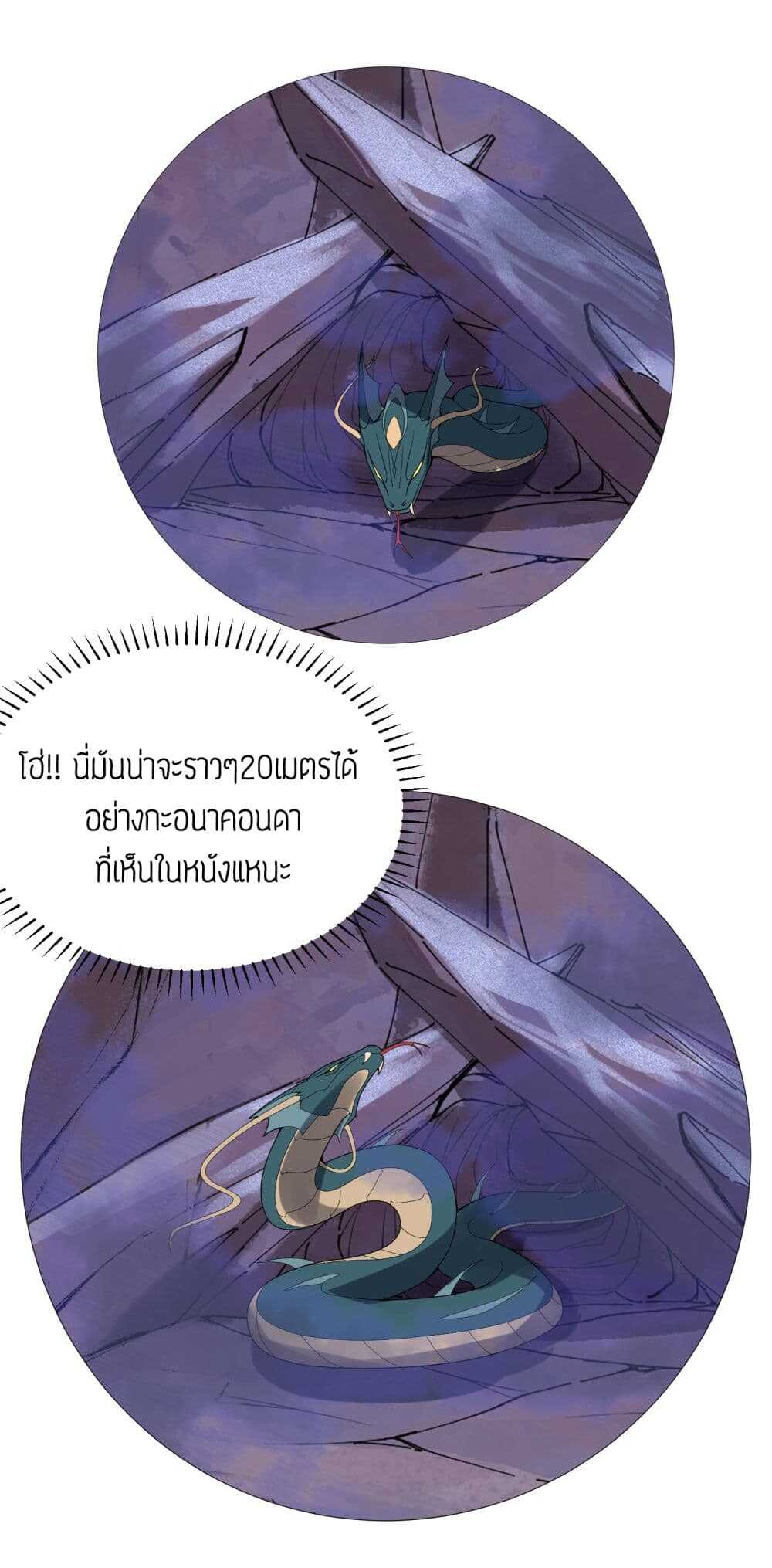 Super Warrior in Another World ทหารเซียนไปหาเมียที่ต่างโลก (กำลังแปลอยู่) ตอนที่ 20 หน้า 16