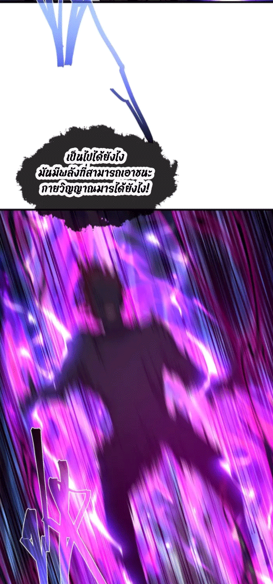 จอมมารสุดแกร่ง ล้างแค้นศิษย์ทรยศ ตอนที่ 30 หน้า 48