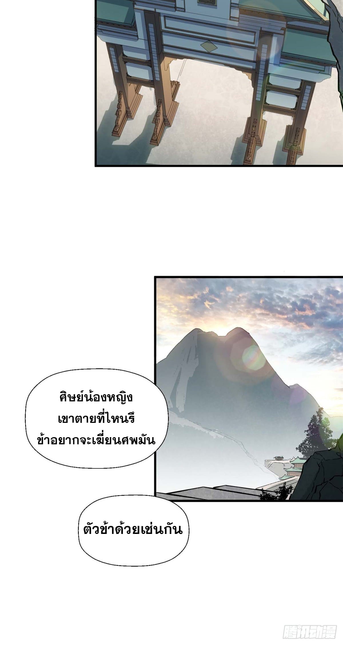 ระบบสุ่มดวงชะตา(ทันจีน) ตอนที่ 41 หน้า 6