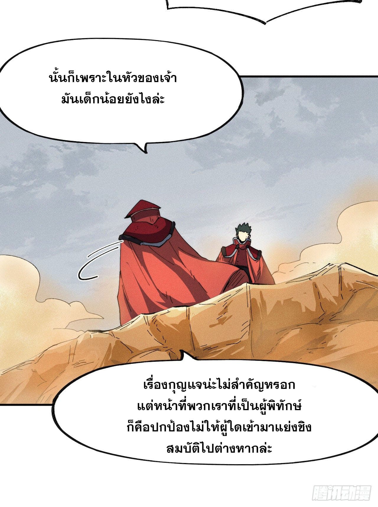 ตูข้านี่แหละเทพ (ทันจีน) ตอนที่ 90 หน้า 27