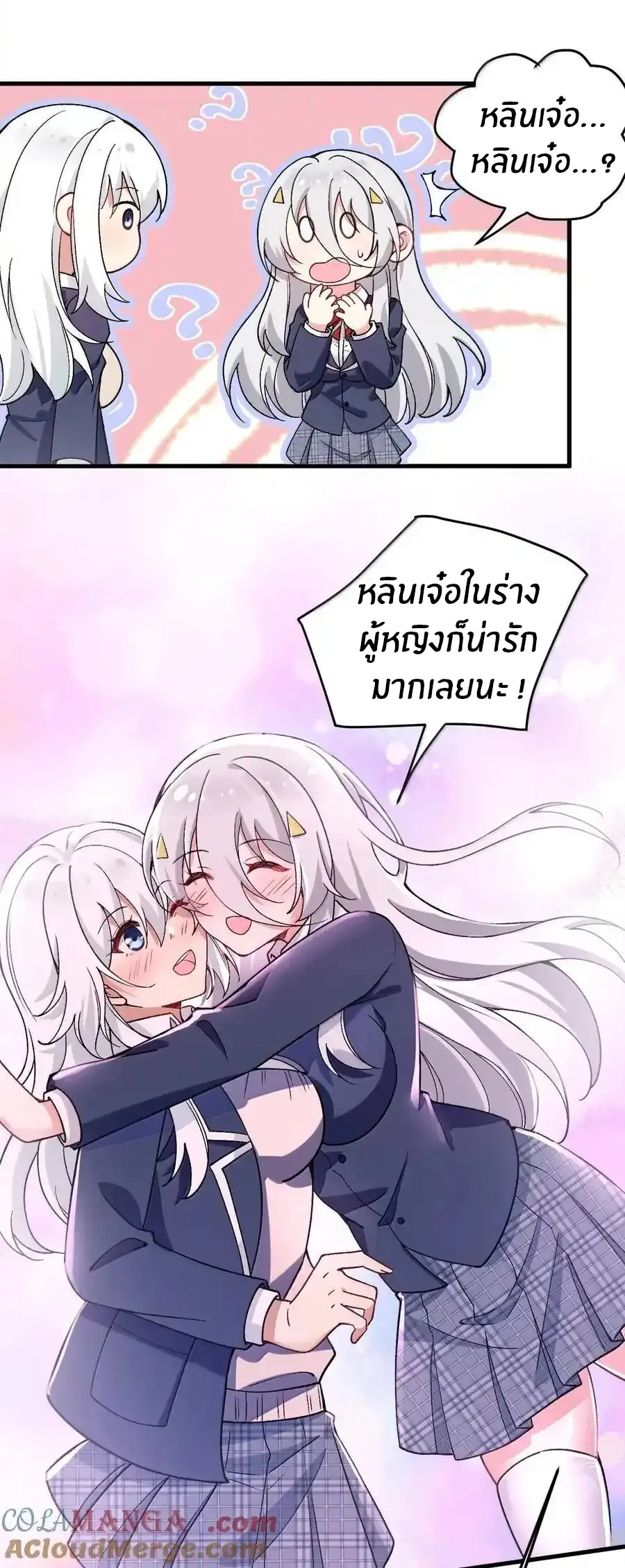 Immortal Me And Eldritch Wife ตอนที่ 67 หน้า 15