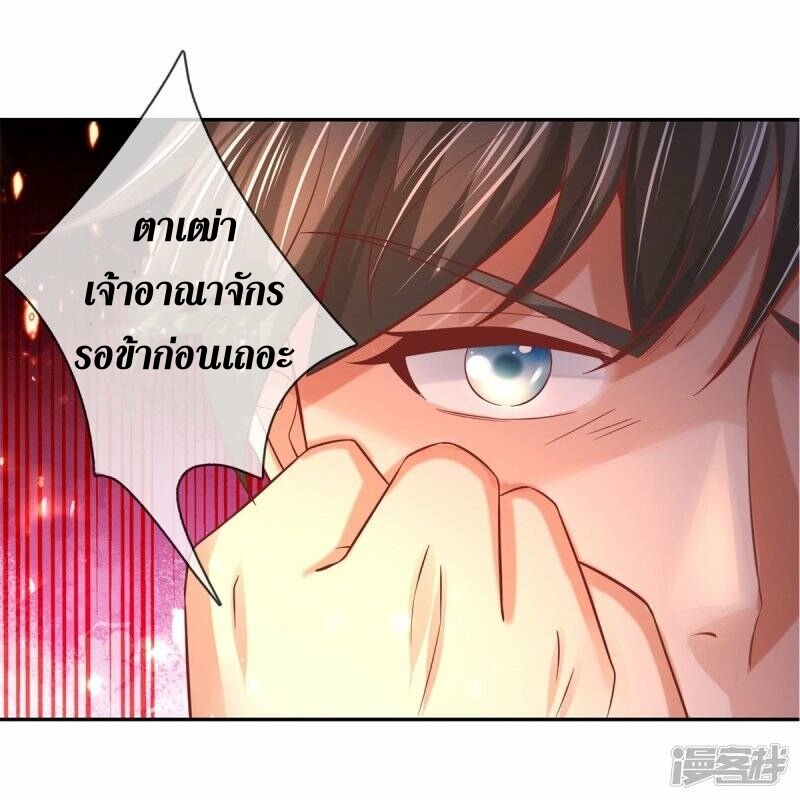 Sky Sword God ตอนที่ 97 หน้า 7