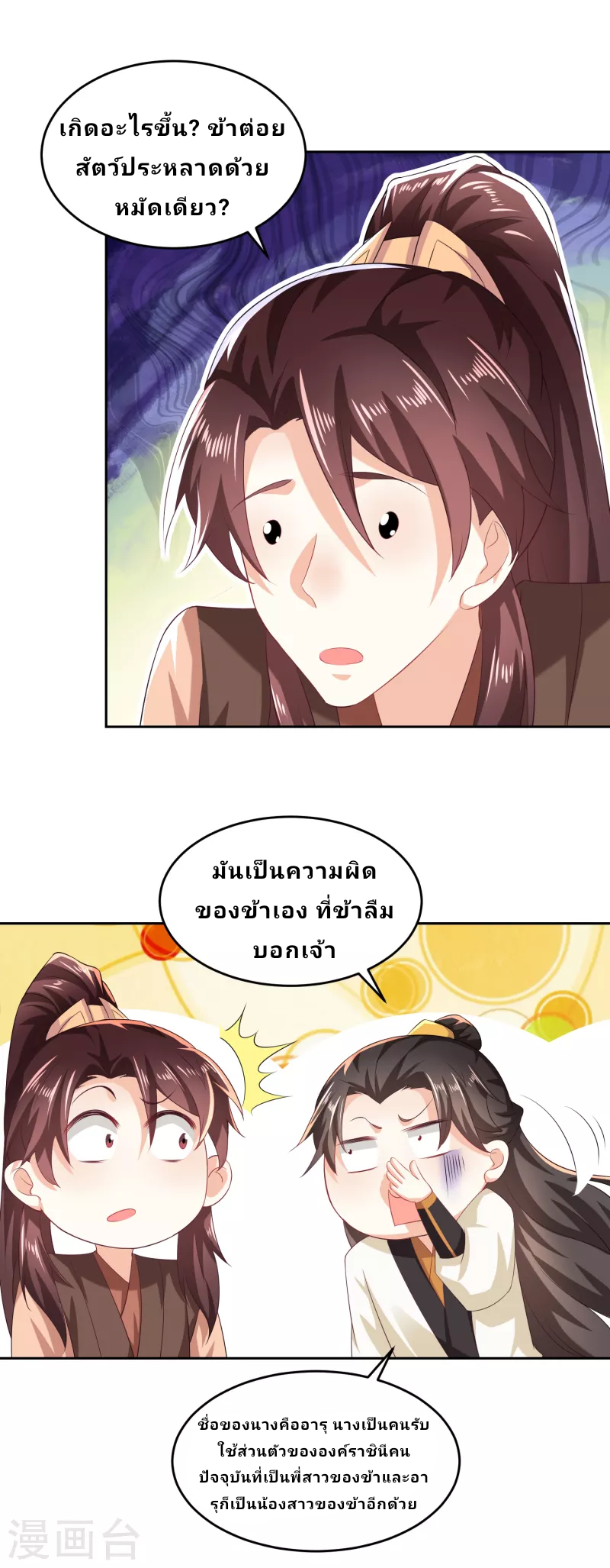 The ultimate crazy son-in-law—สุดยอดลูกเขยสุดบ้าที่แข็งแกร่งที่สุด ตอนที่ 79 หน้า 17