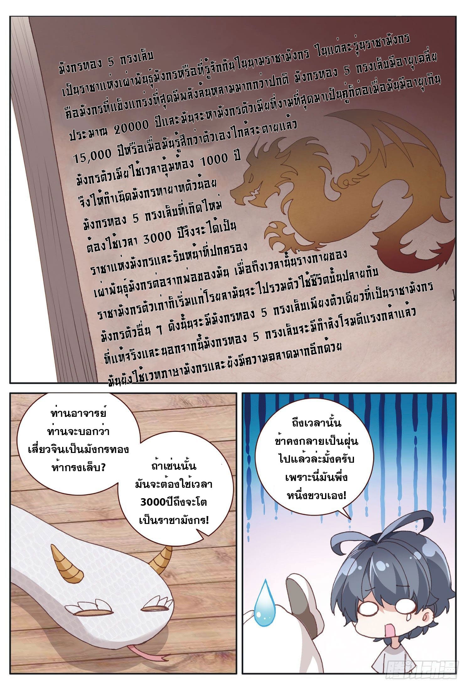 Child of light บุตรแห่งแสง ตอนที่ 14 หน้า 18