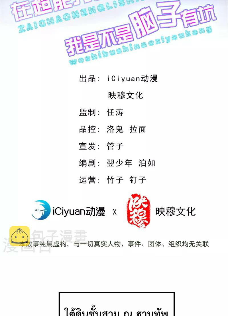 (จบ) Cultivate Immortality in The World of Superpowers (ปรมาจารย์ผู้ฝึกตนในโลกฮีโร่) ตอนที่ 33 หน้า 2