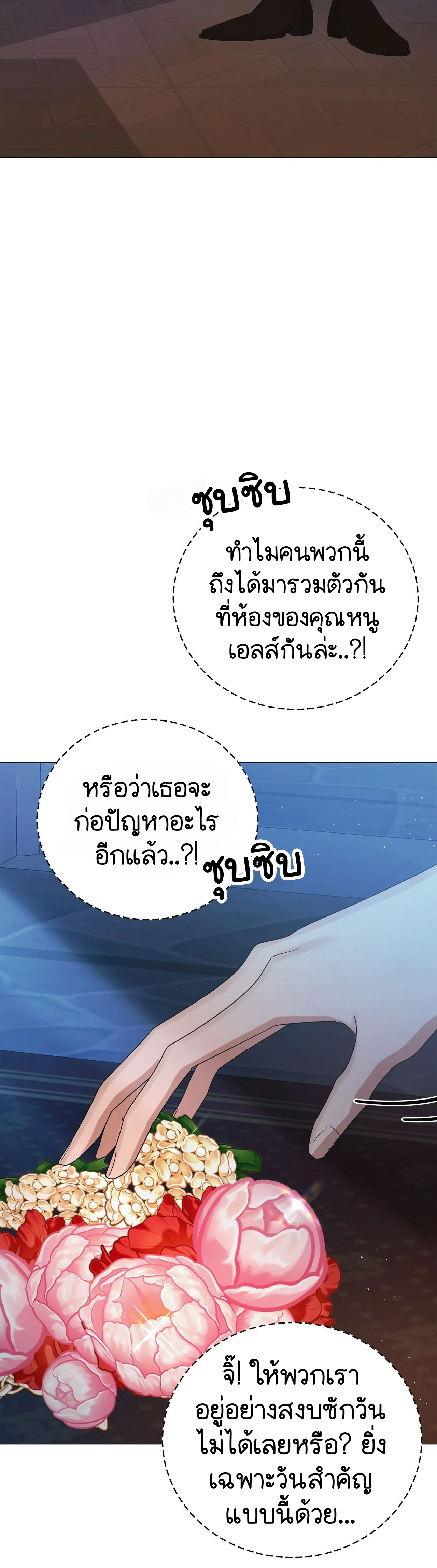 ปลอดภัยเหมือนบ้าน ตอนที่ 1 หน้า 60
