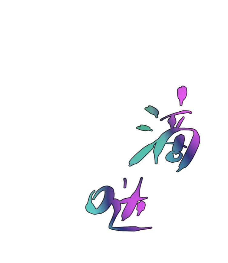 เริ่มต้นสู่การเป็นเทพวานรแห่งสายน้ำ ตอนที่ 21 หน้า 64