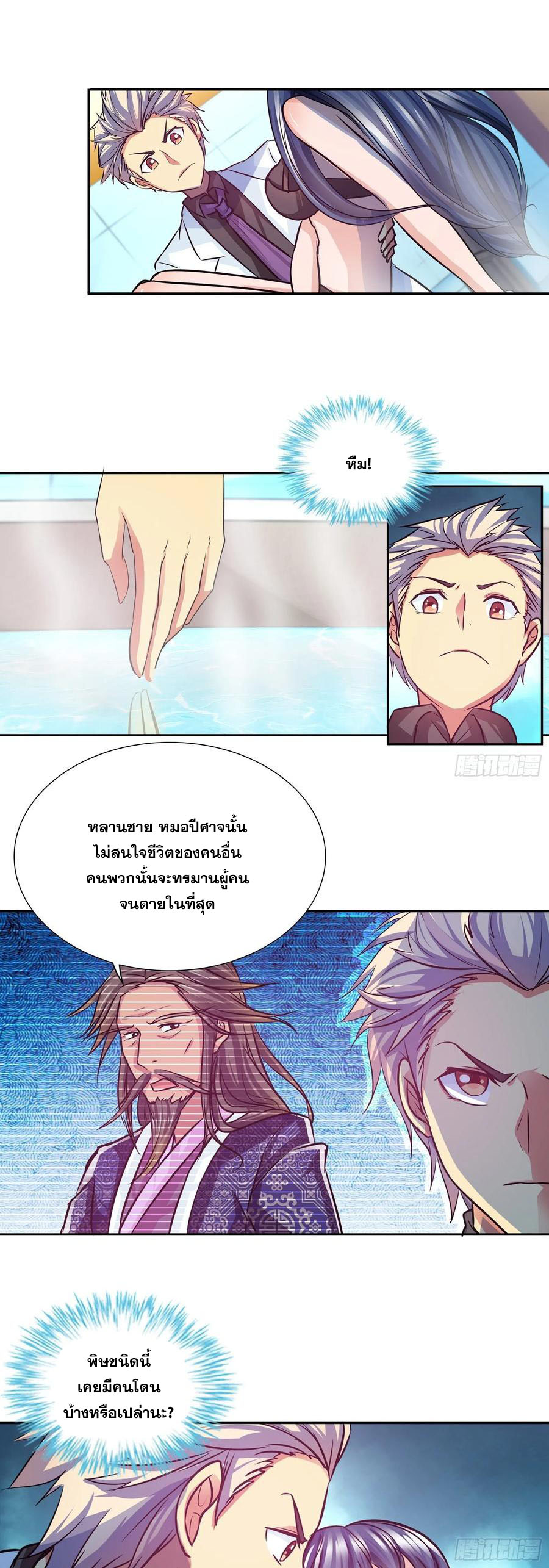 ฉันนี้แหละ คือเทพหมอที่แท้จริง ตอนที่ 92 หน้า 11