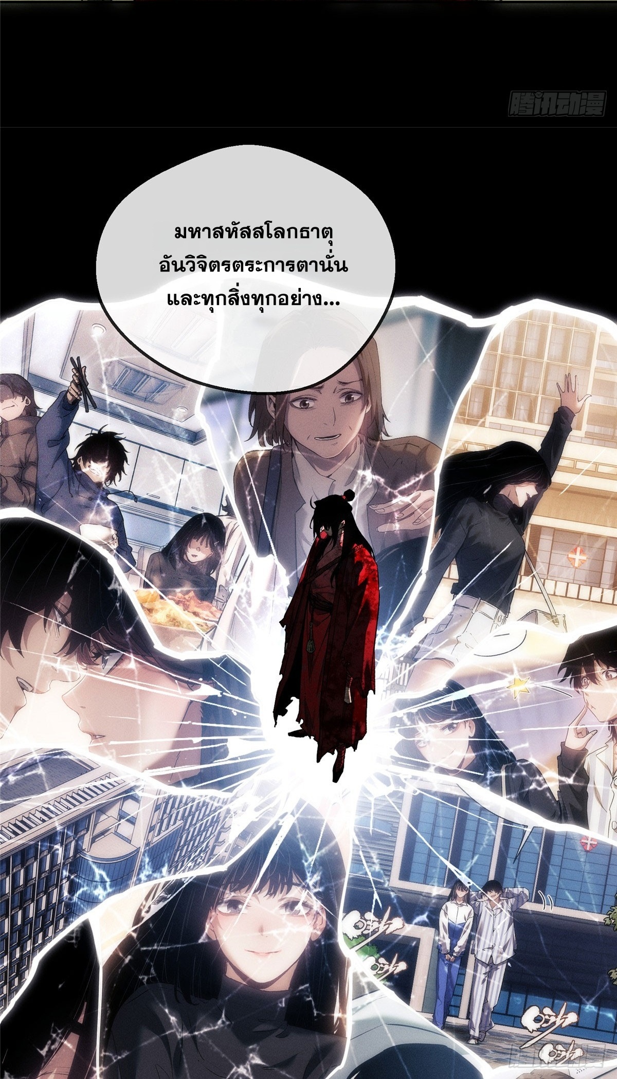 Dao of the Bizarre Immortal เซียนพิกล คนวิปลาส ตอนที่ 75 หน้า 16
