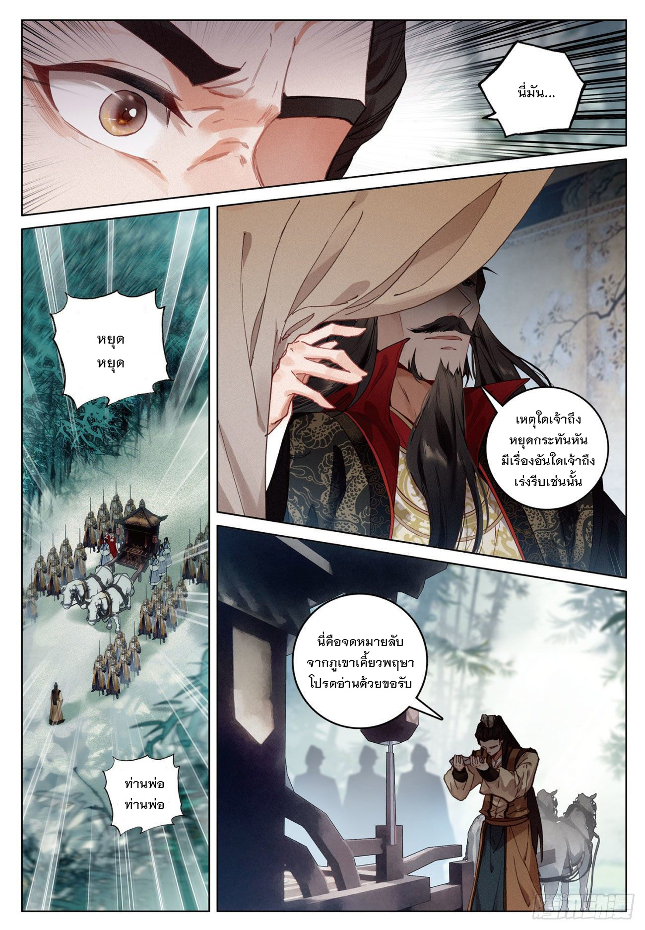 กระบี่เทพพิชิตฟ้า (ชนจีน) ตอนที่ 15 หน้า 11