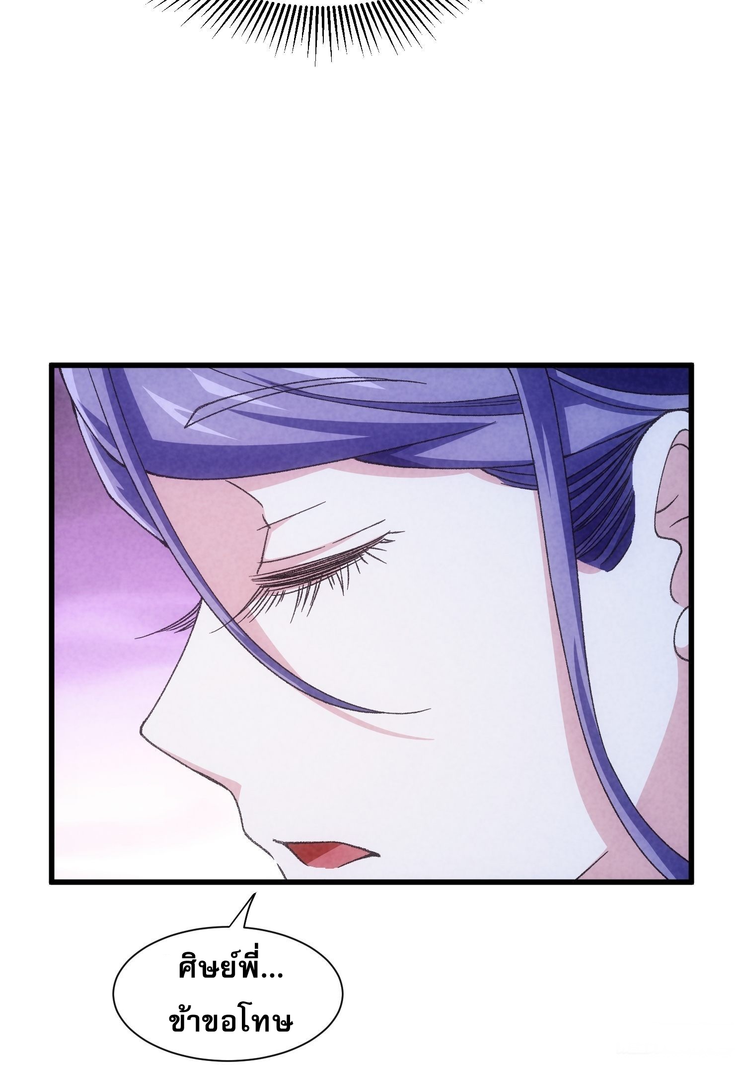 ข้าจะกำหนดชะตาตัวเอง ทันจีน ตอนที่ 15 หน้า 32