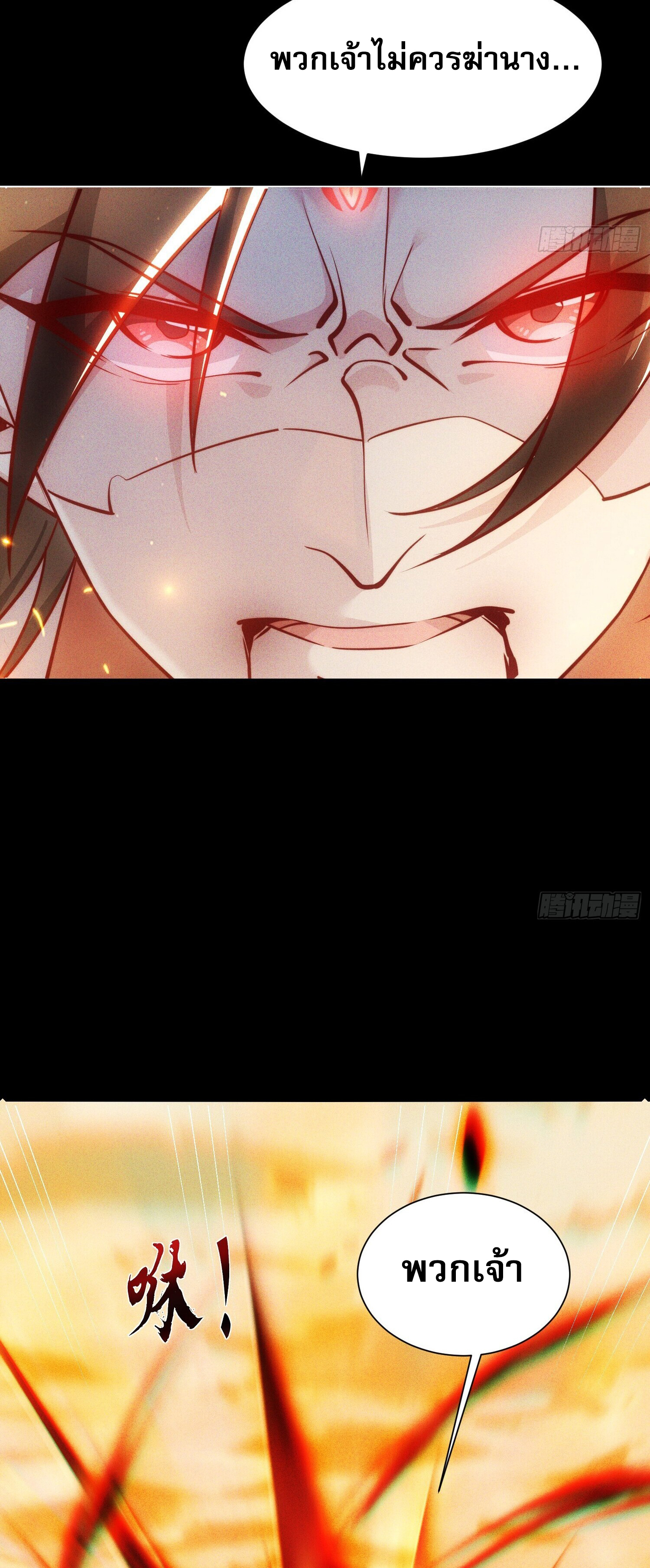 จักรพรรดิเทพสวรรค์ ตอนที่ 1 หน้า 11