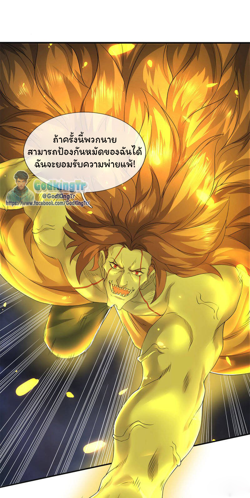 ราชาเทพนิรันดร์ (Eternal god king) ตอนที่ 217 หน้า 4