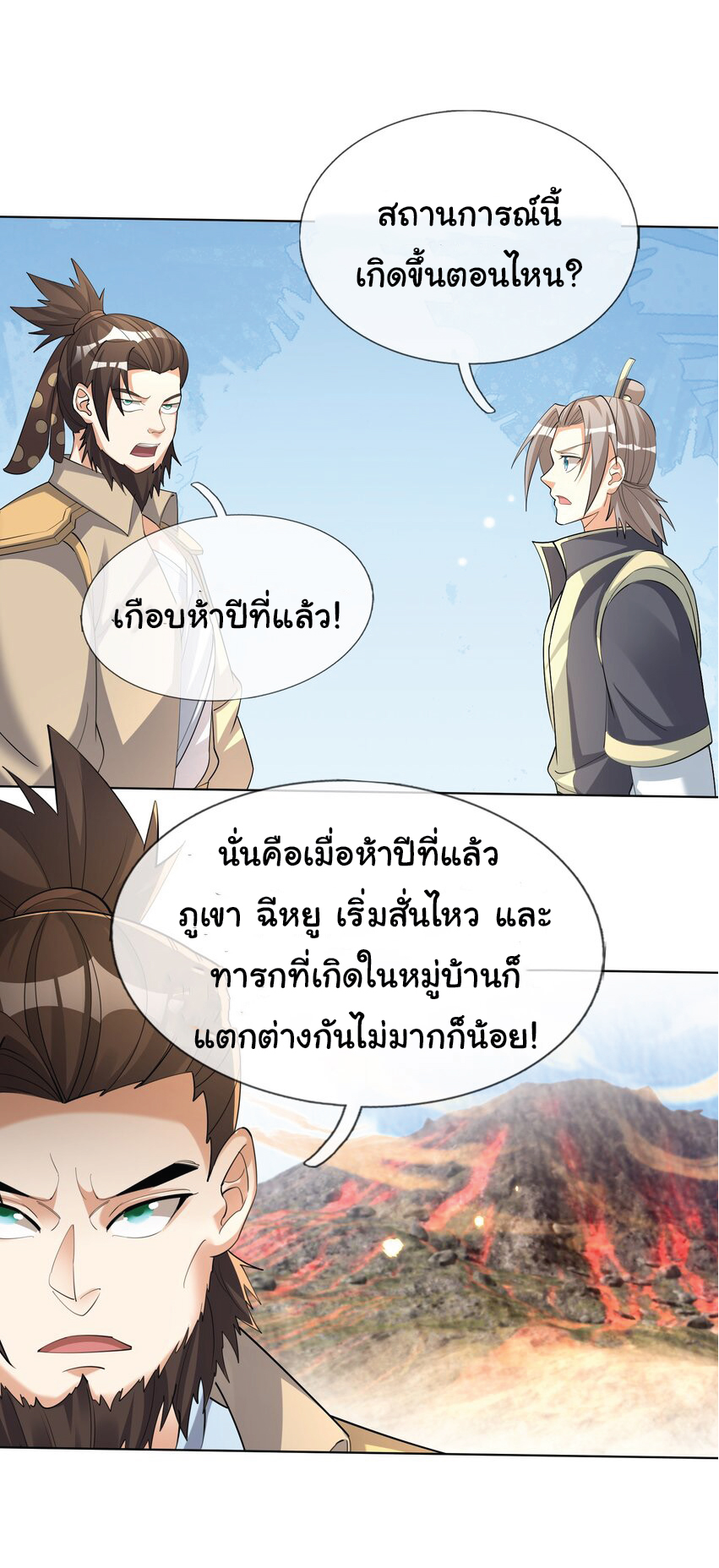 Being a Teacher is Invincible in World ตอนที่ 79 หน้า 35